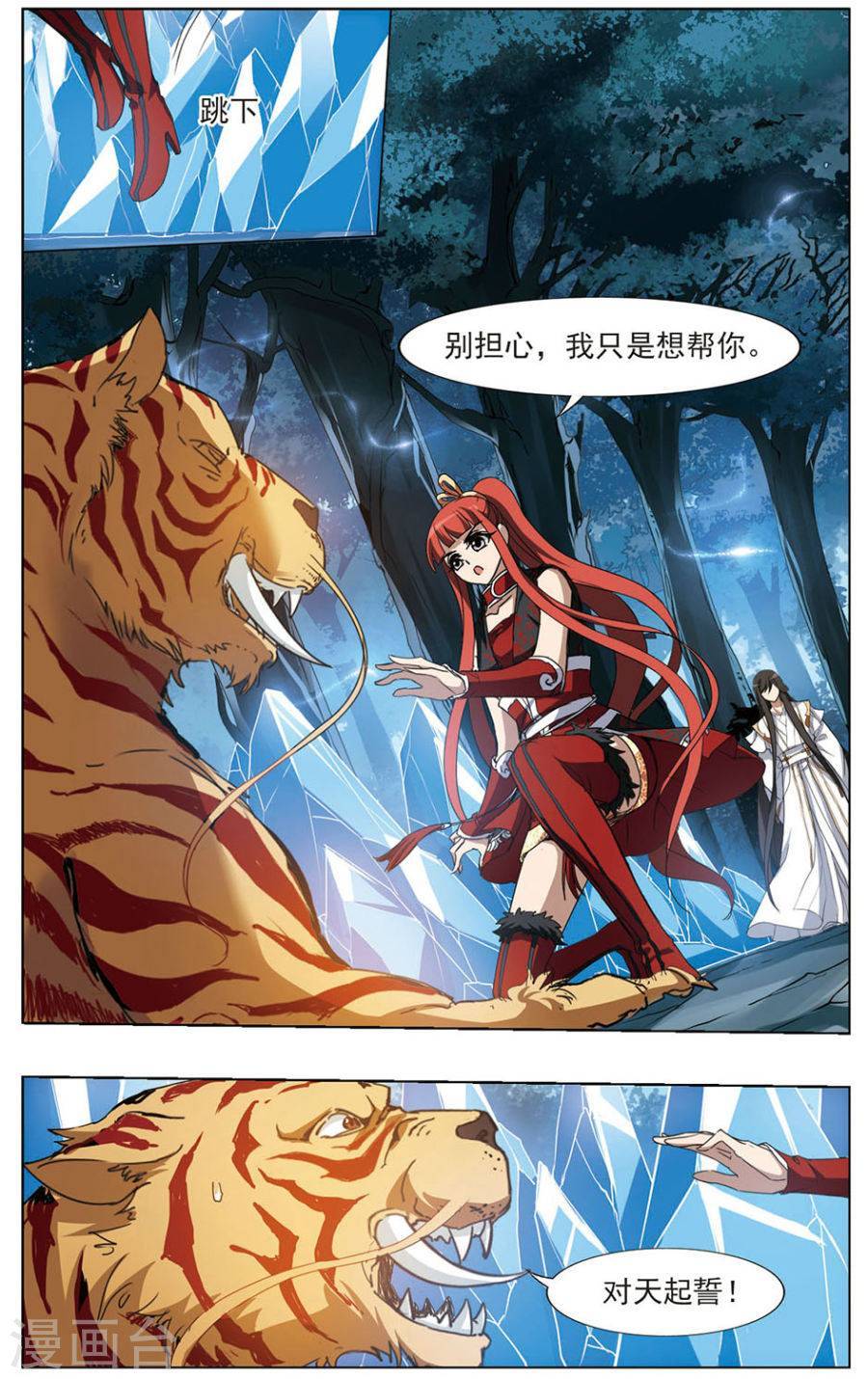 凤逆天下第70话 神级幼兽