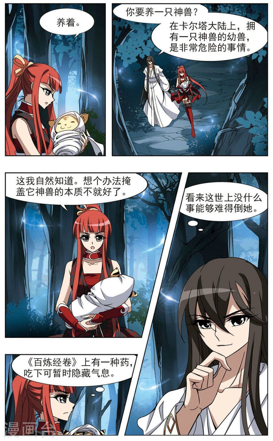 凤逆天下第70话 神级幼兽