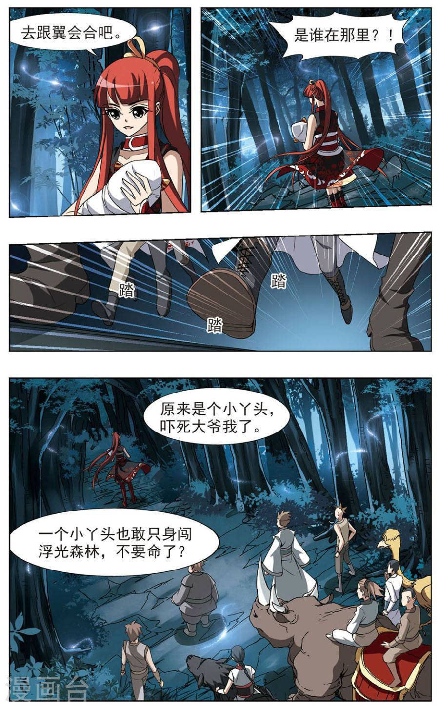 凤逆天下第70话 神级幼兽