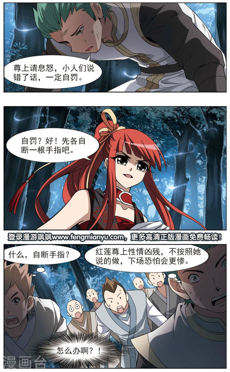 凤逆天下第70话 神级幼兽