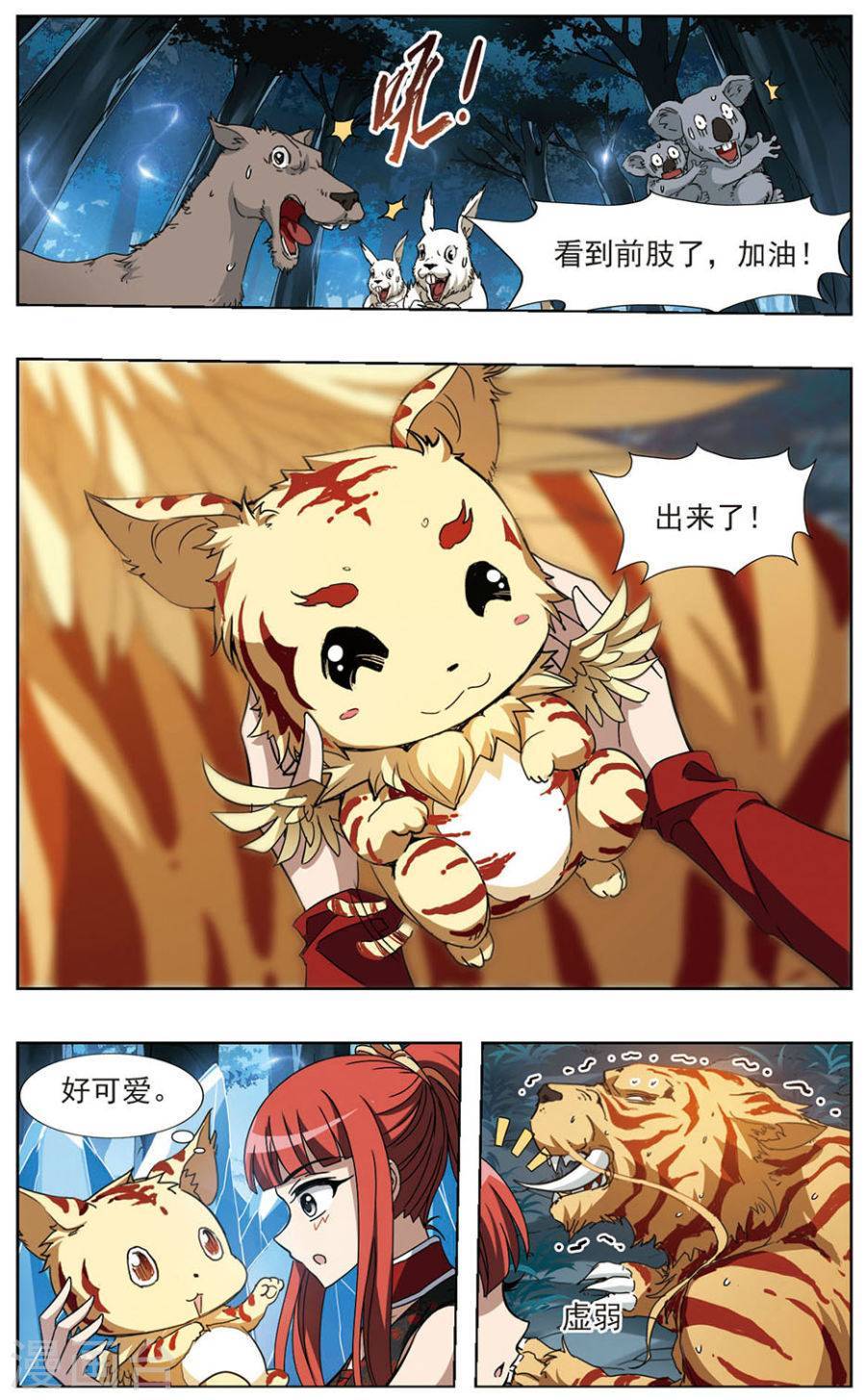 凤逆天下第70话 神级幼兽