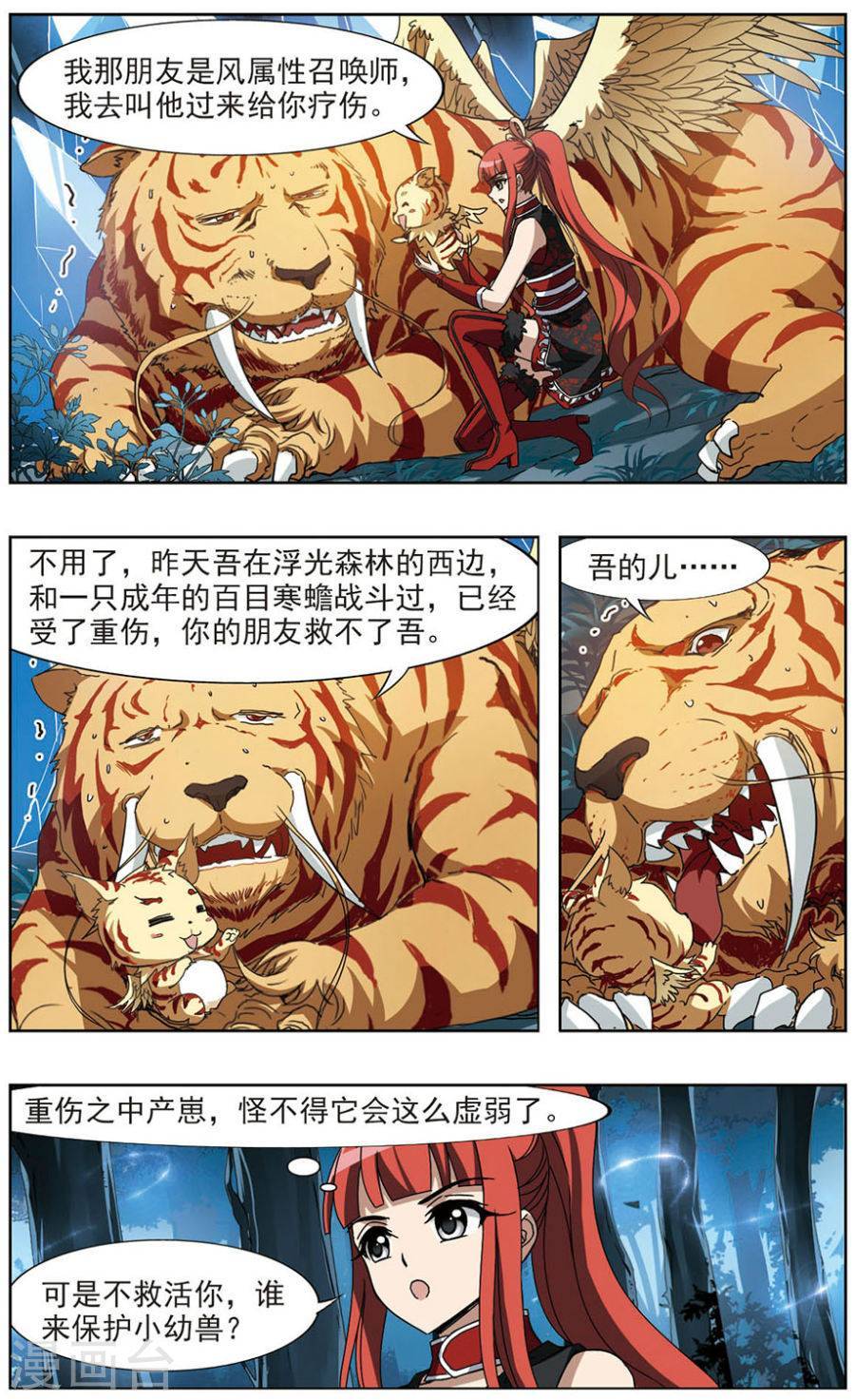 凤逆天下第70话 神级幼兽