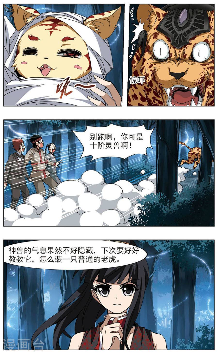 凤逆天下第72话 黄雀在后