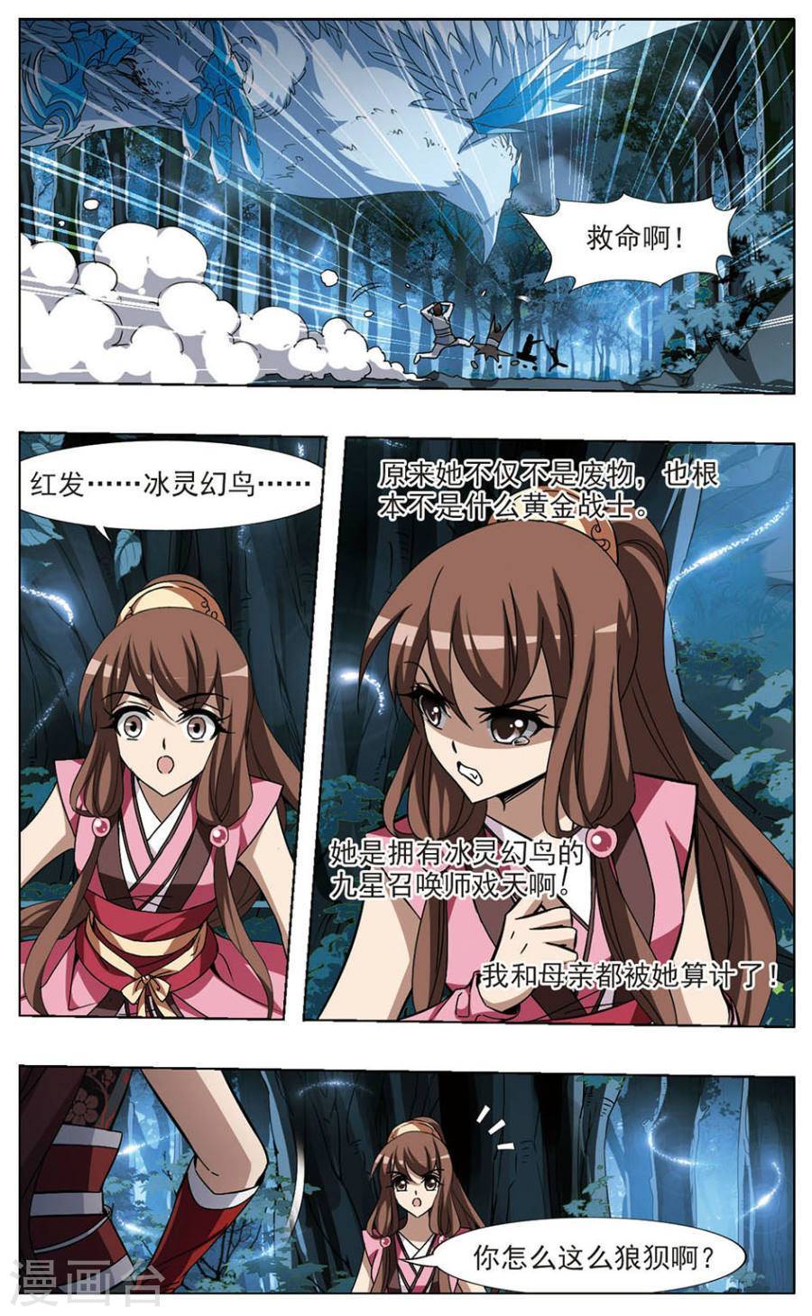 凤逆天下第72话 黄雀在后