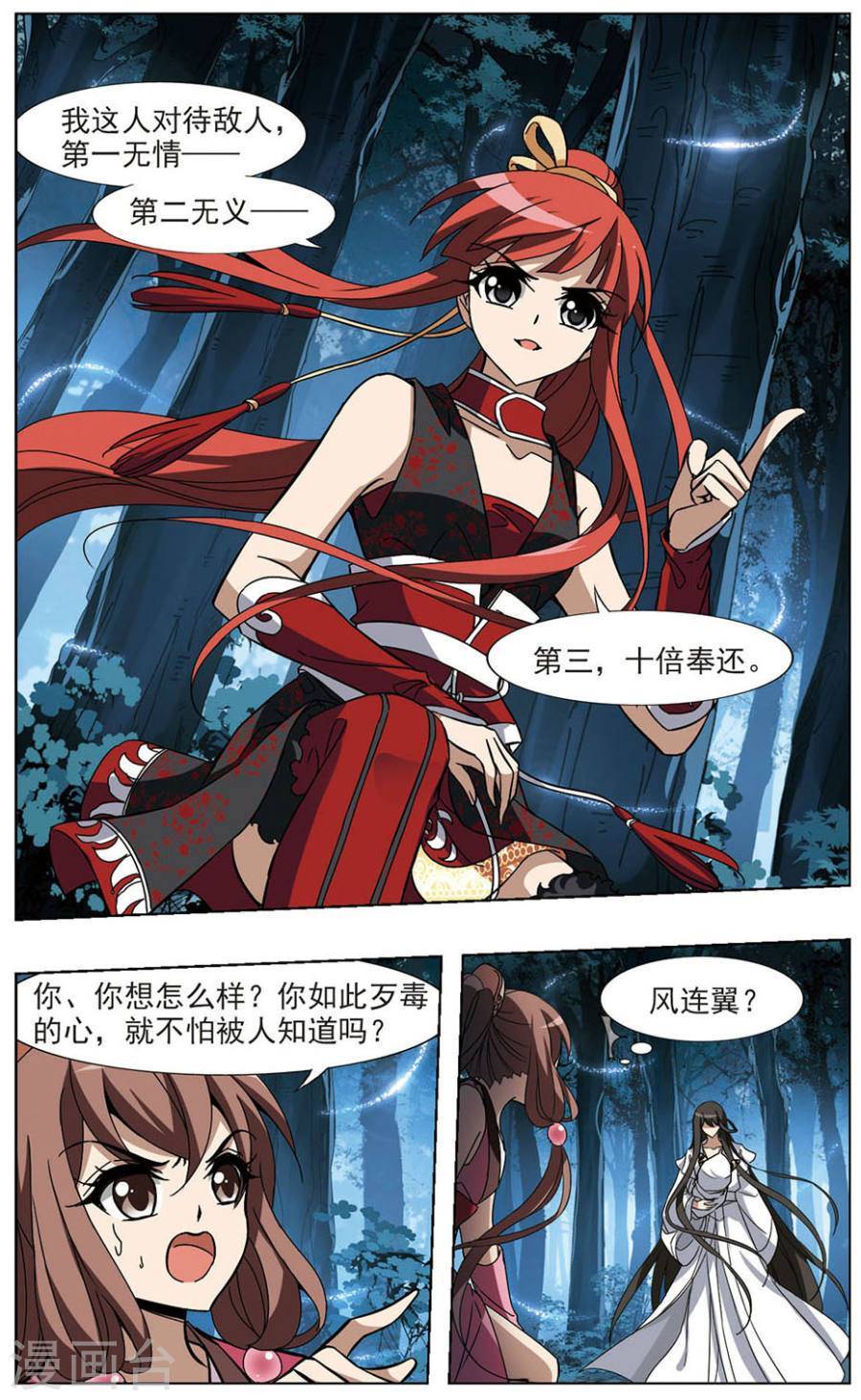 凤逆天下第72话 黄雀在后