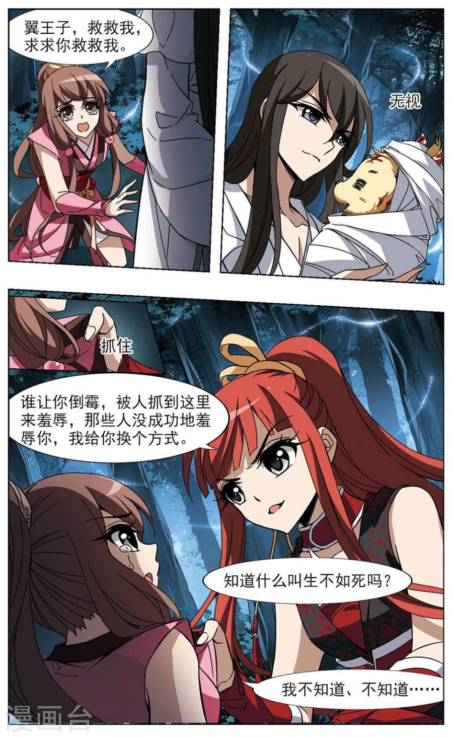 凤逆天下第72话 黄雀在后