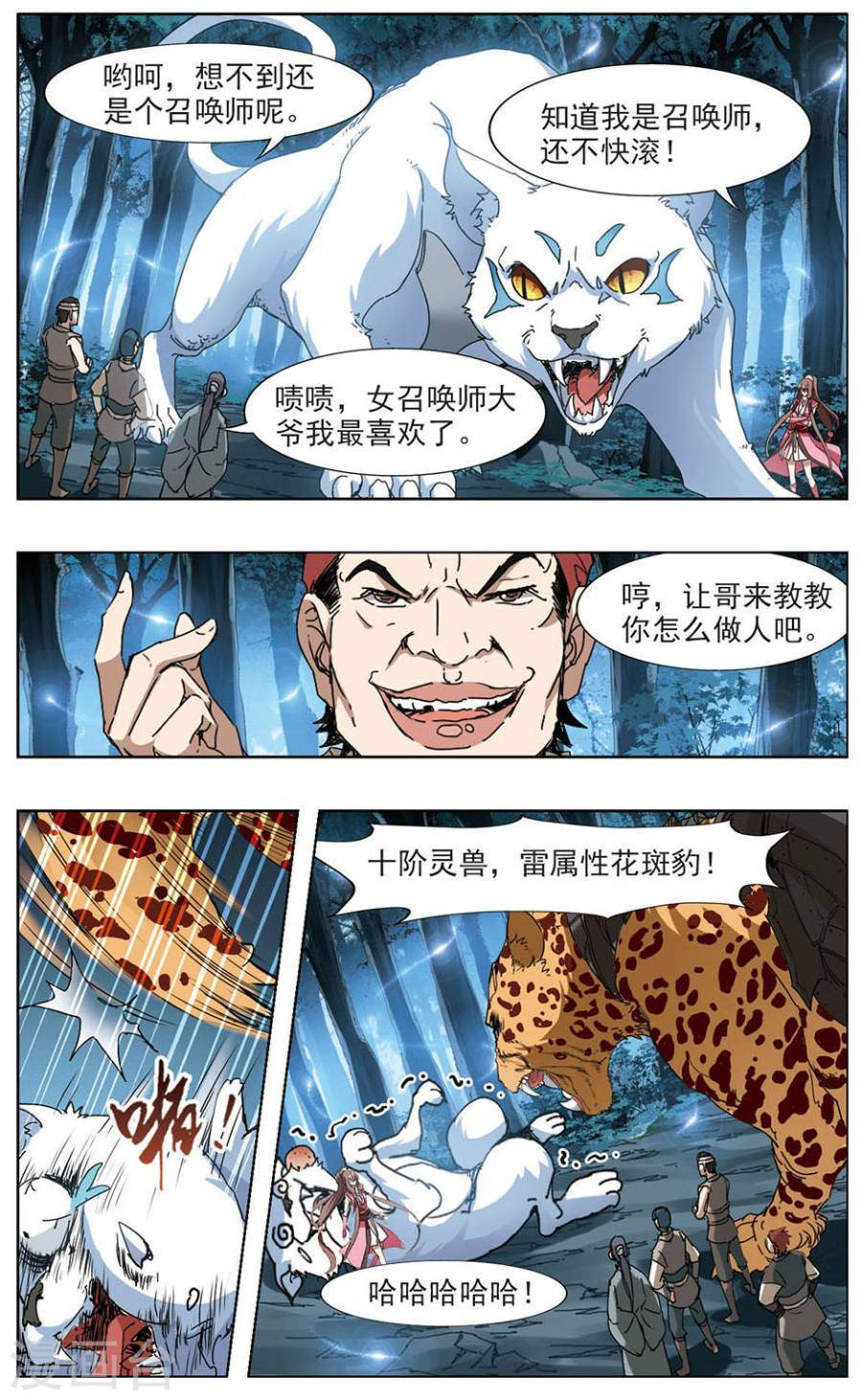 凤逆天下第72话 黄雀在后