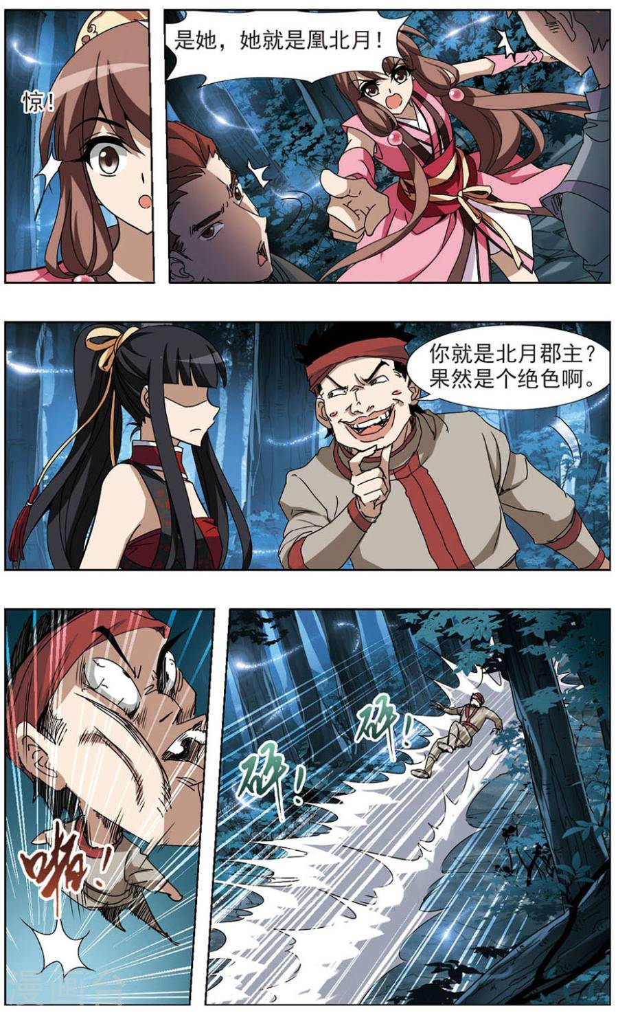 凤逆天下第72话 黄雀在后