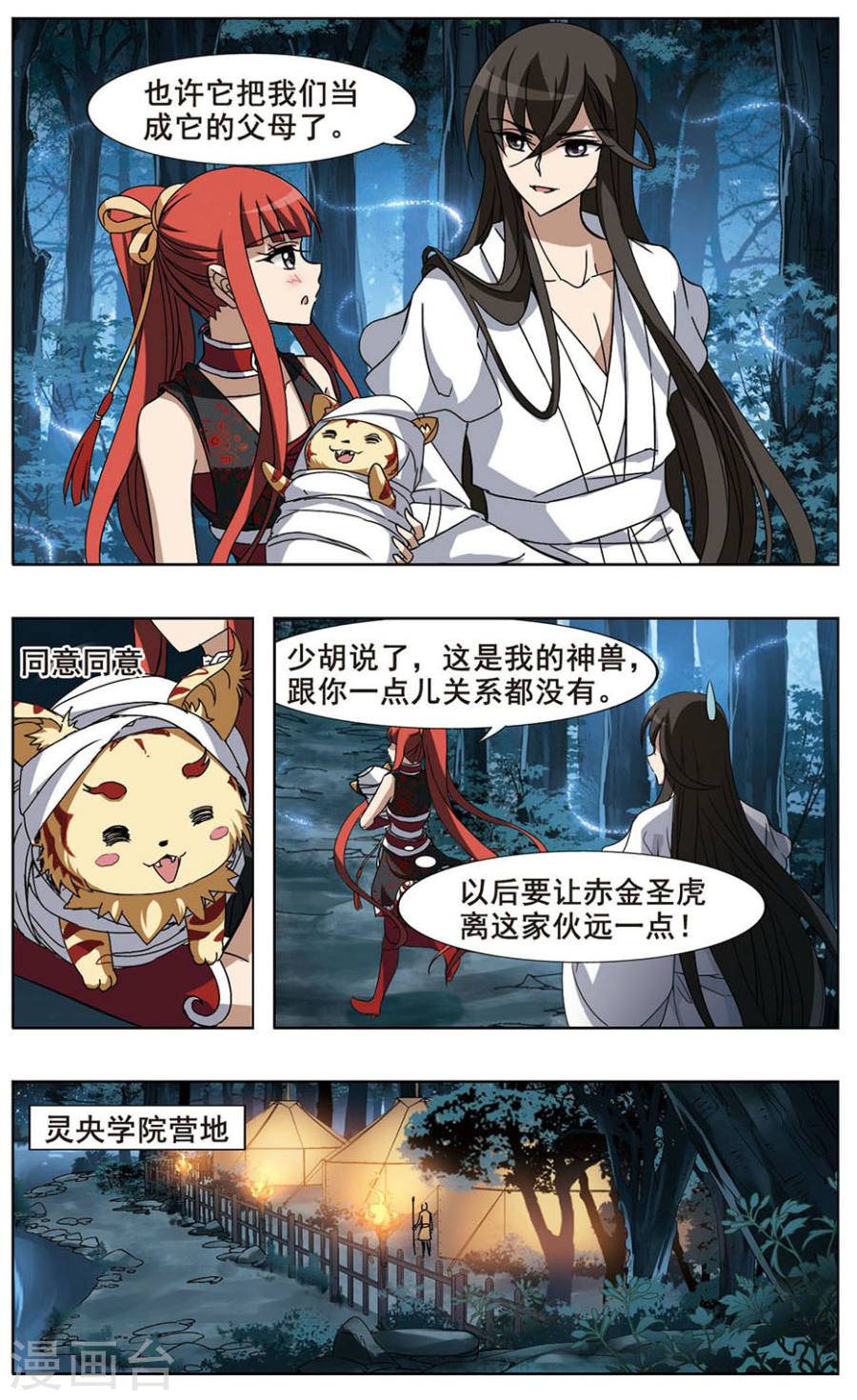 凤逆天下第73话 黄雀在后