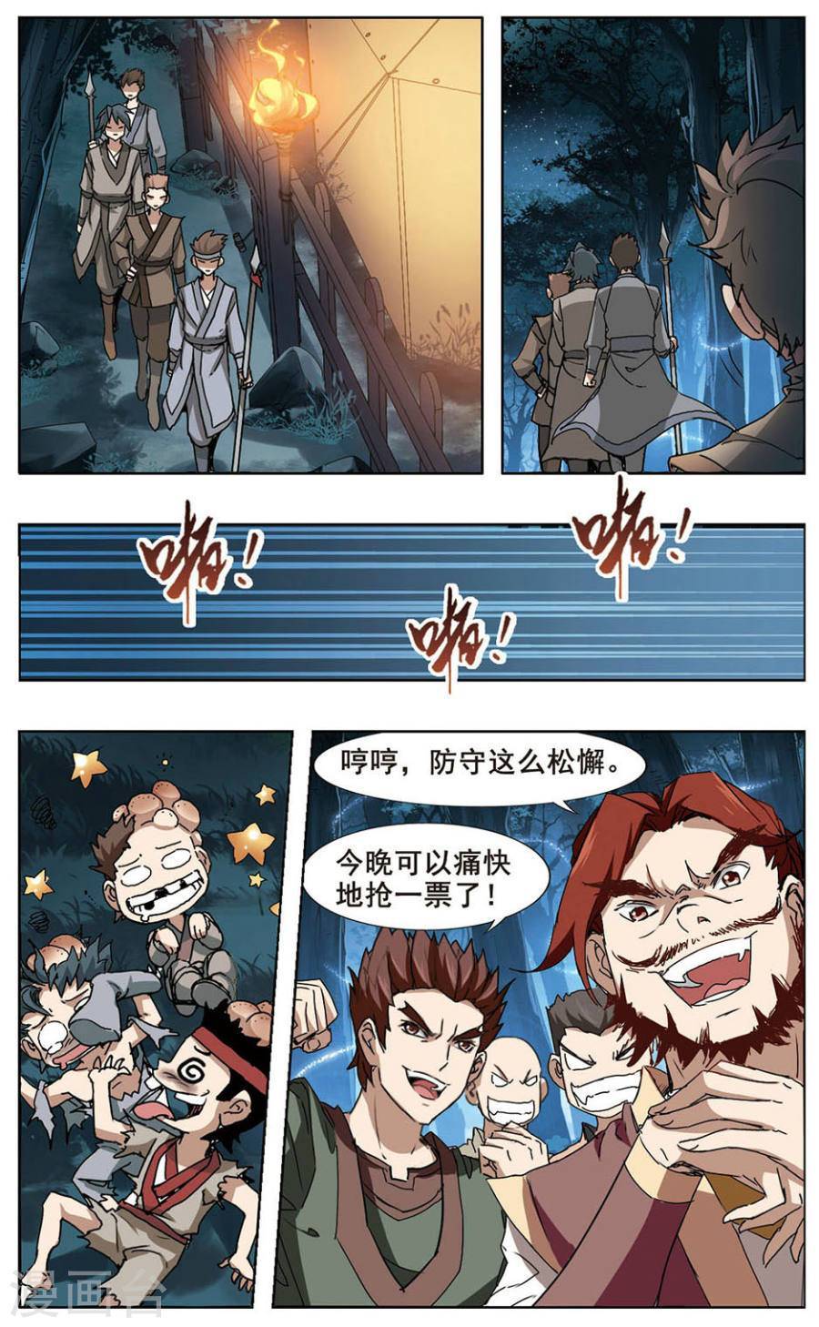 凤逆天下第73话 黄雀在后