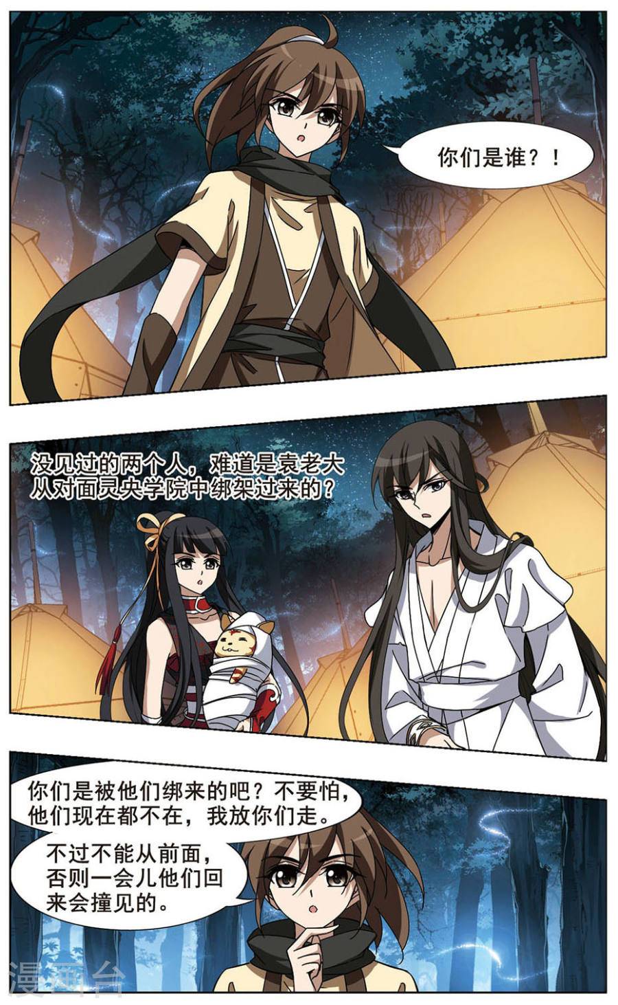 凤逆天下第73话 黄雀在后