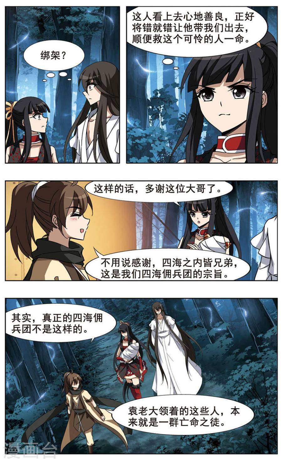 凤逆天下第73话 黄雀在后