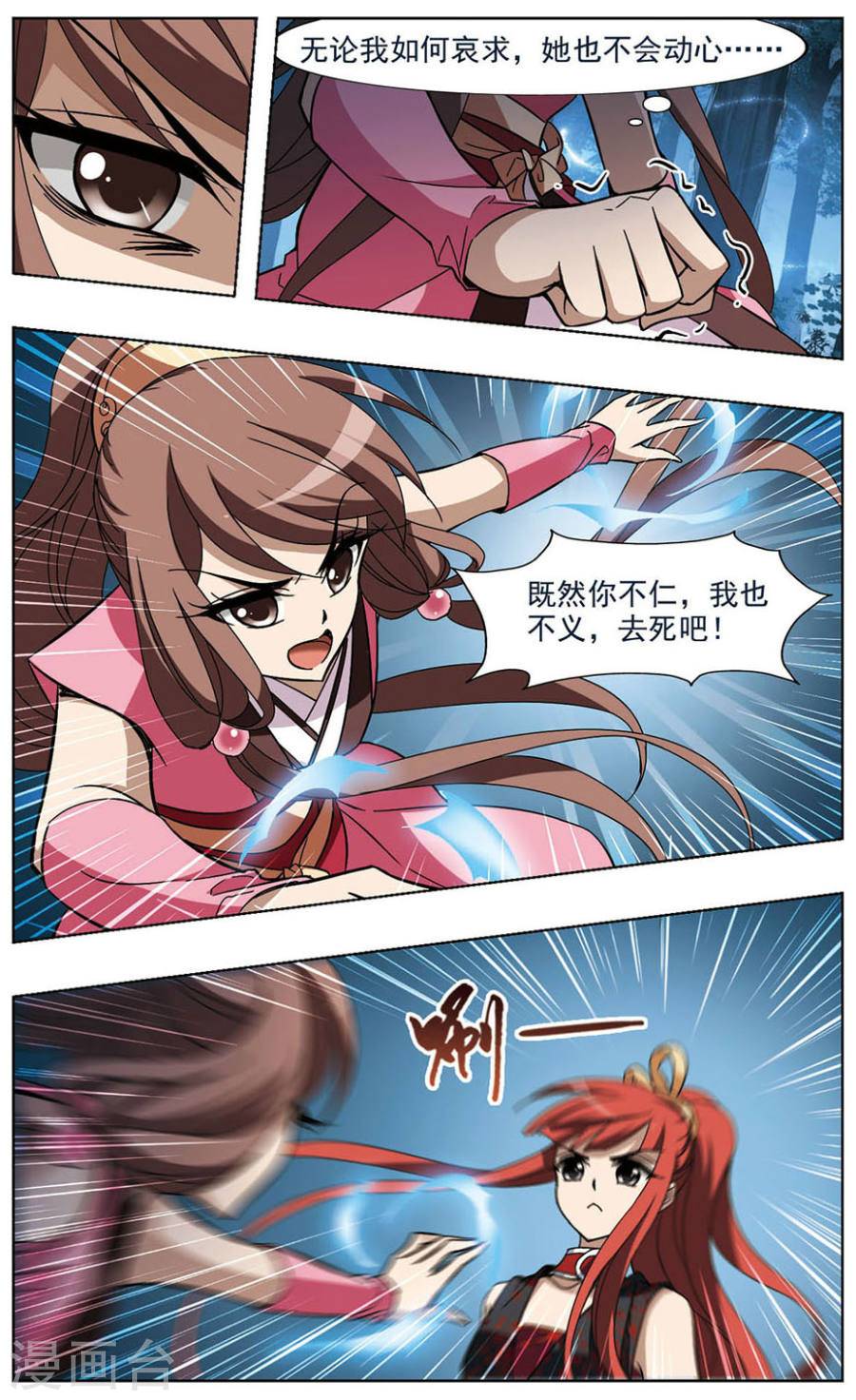 凤逆天下第73话 黄雀在后