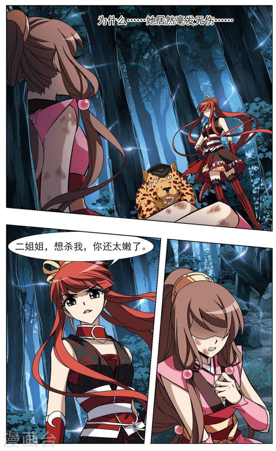 凤逆天下第73话 黄雀在后