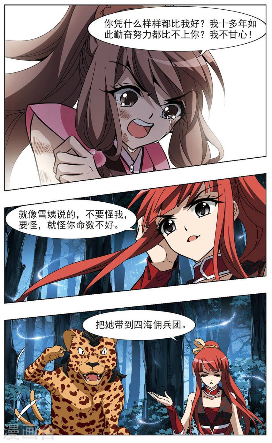 凤逆天下第73话 黄雀在后