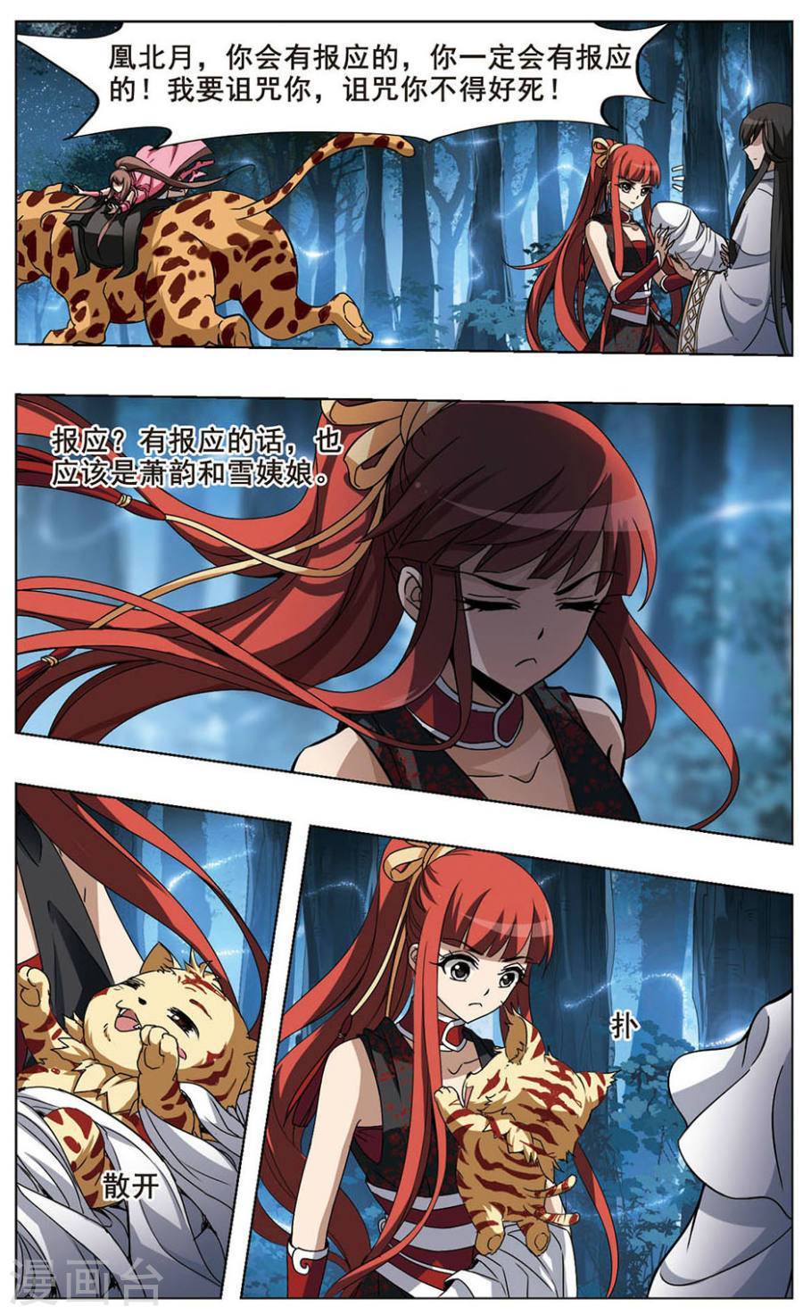 凤逆天下第73话 黄雀在后