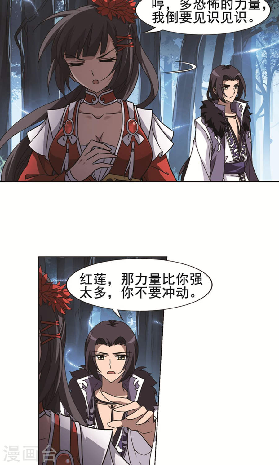 凤逆天下第111话 初战红莲