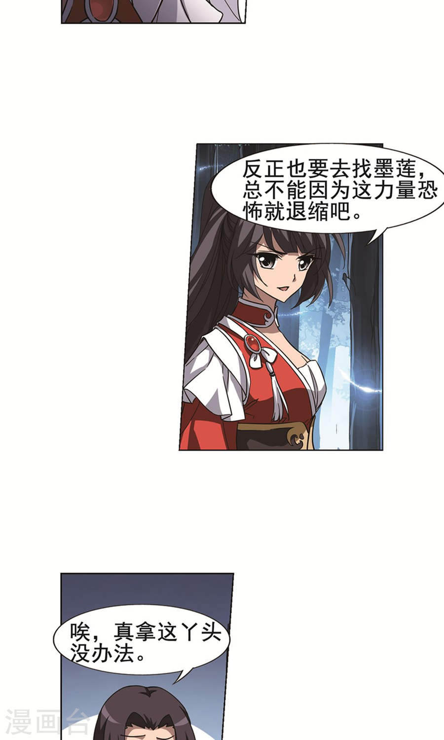 凤逆天下第111话 初战红莲