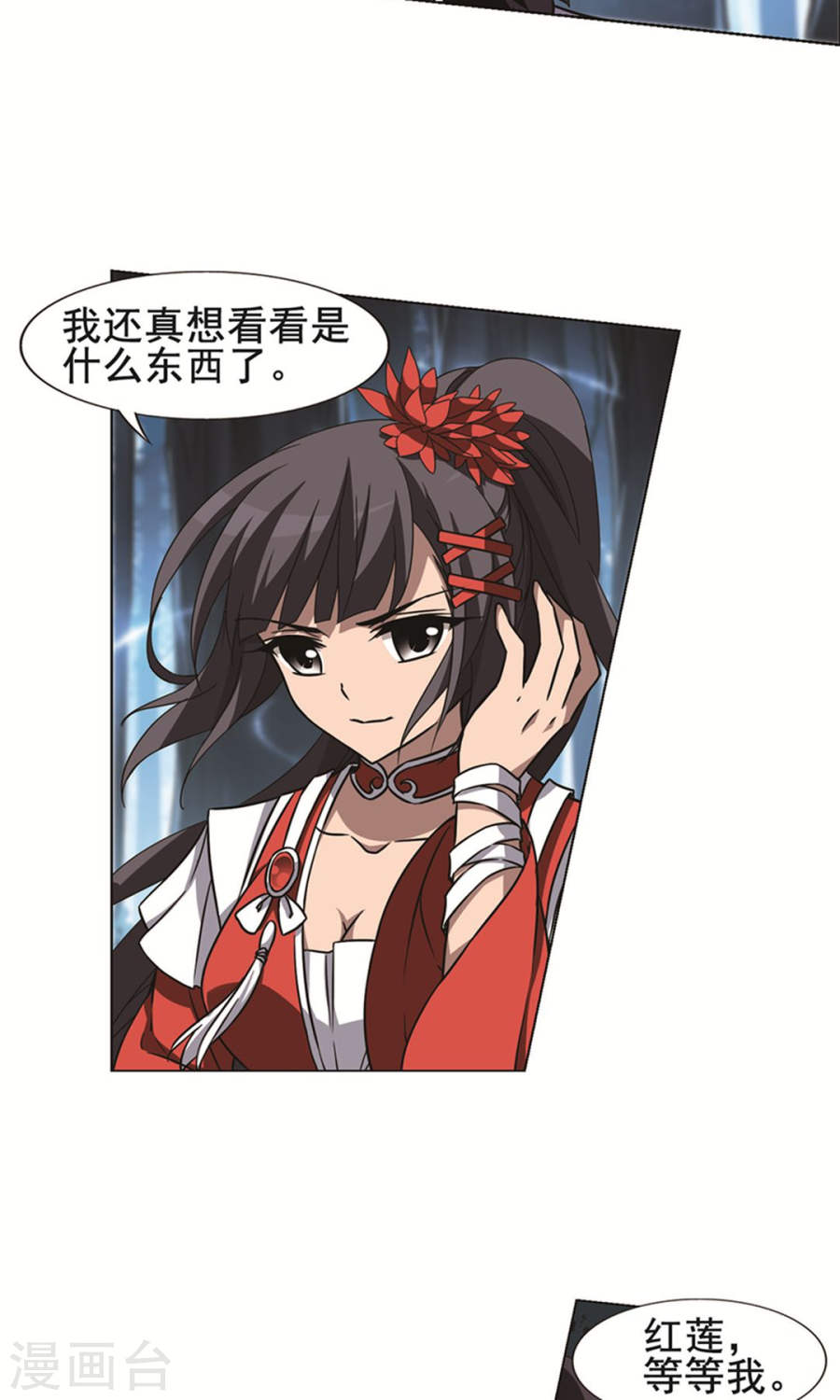 凤逆天下第111话 初战红莲