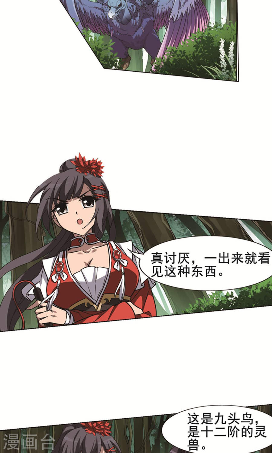 凤逆天下第111话 初战红莲