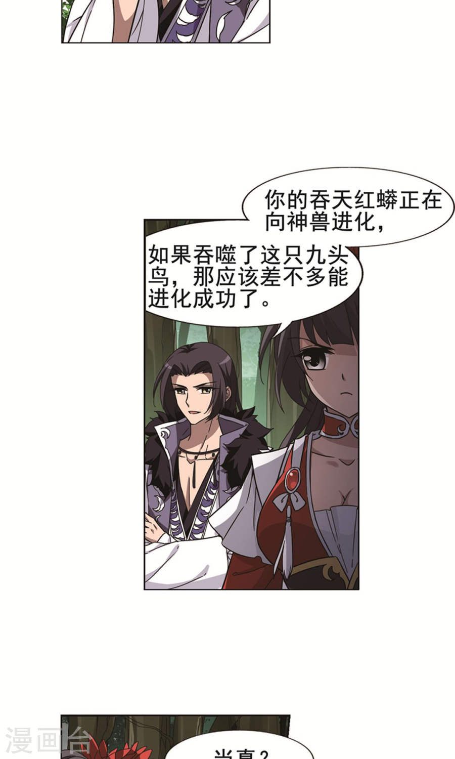 凤逆天下第111话 初战红莲