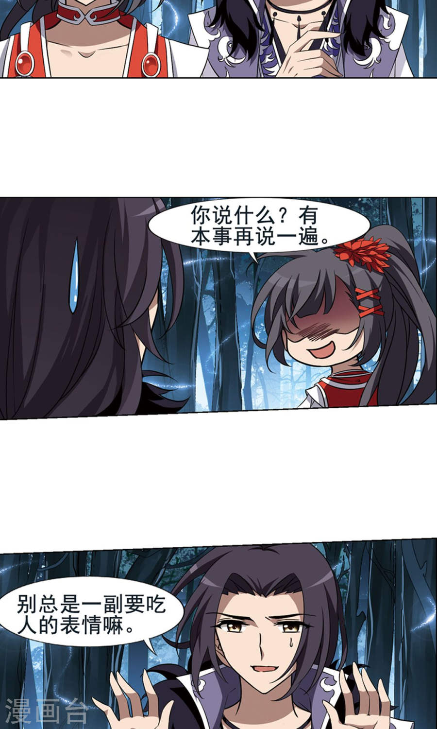 凤逆天下第111话 初战红莲