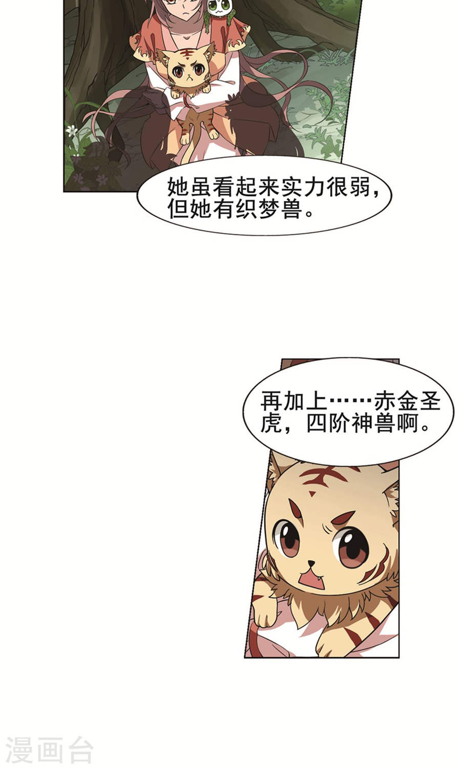 凤逆天下第112话 初战红莲