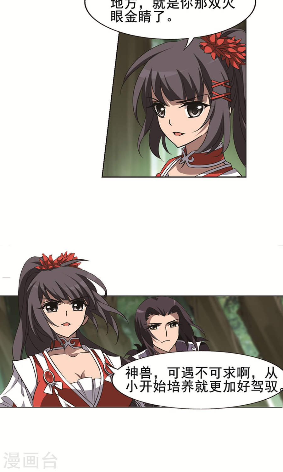 凤逆天下第112话 初战红莲