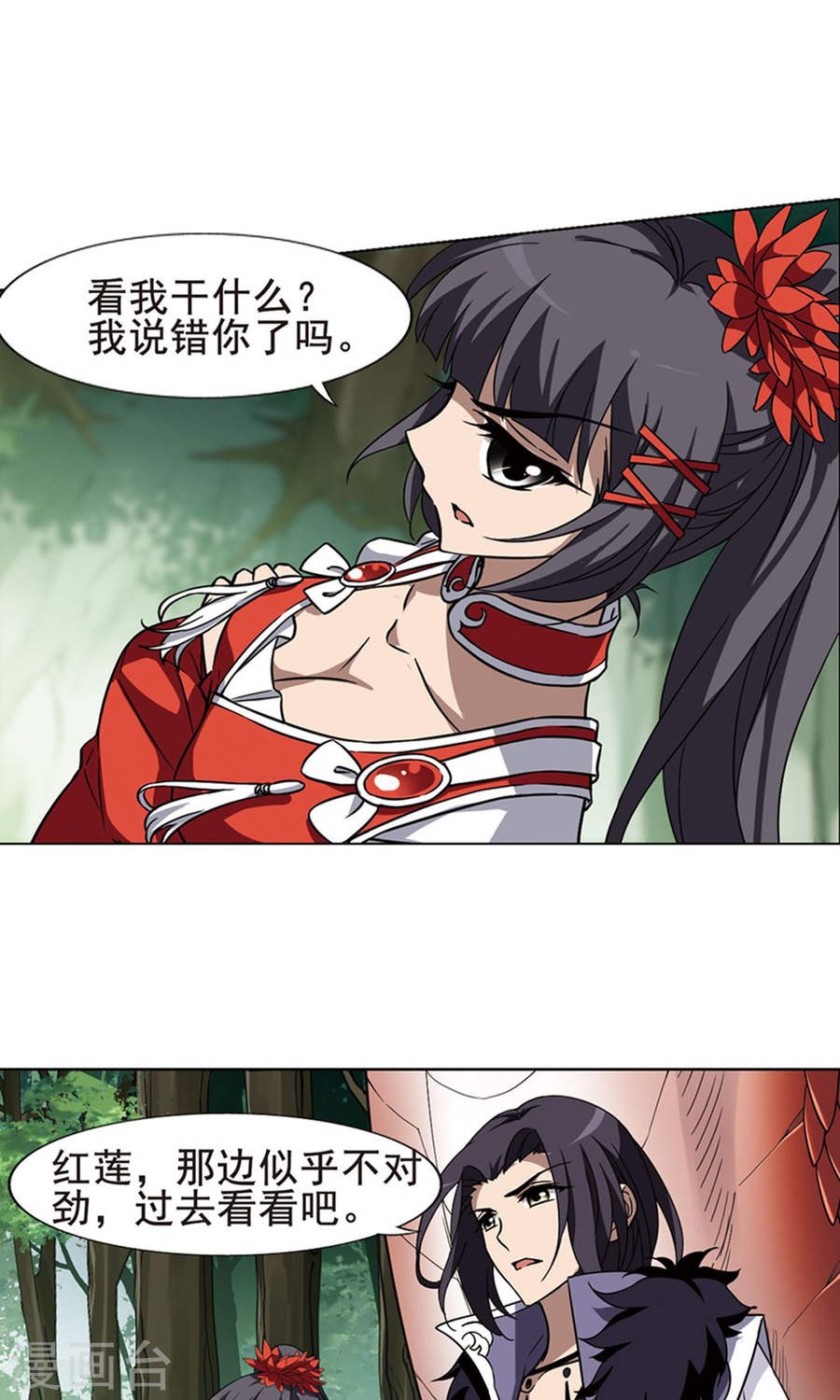 凤逆天下第112话 初战红莲