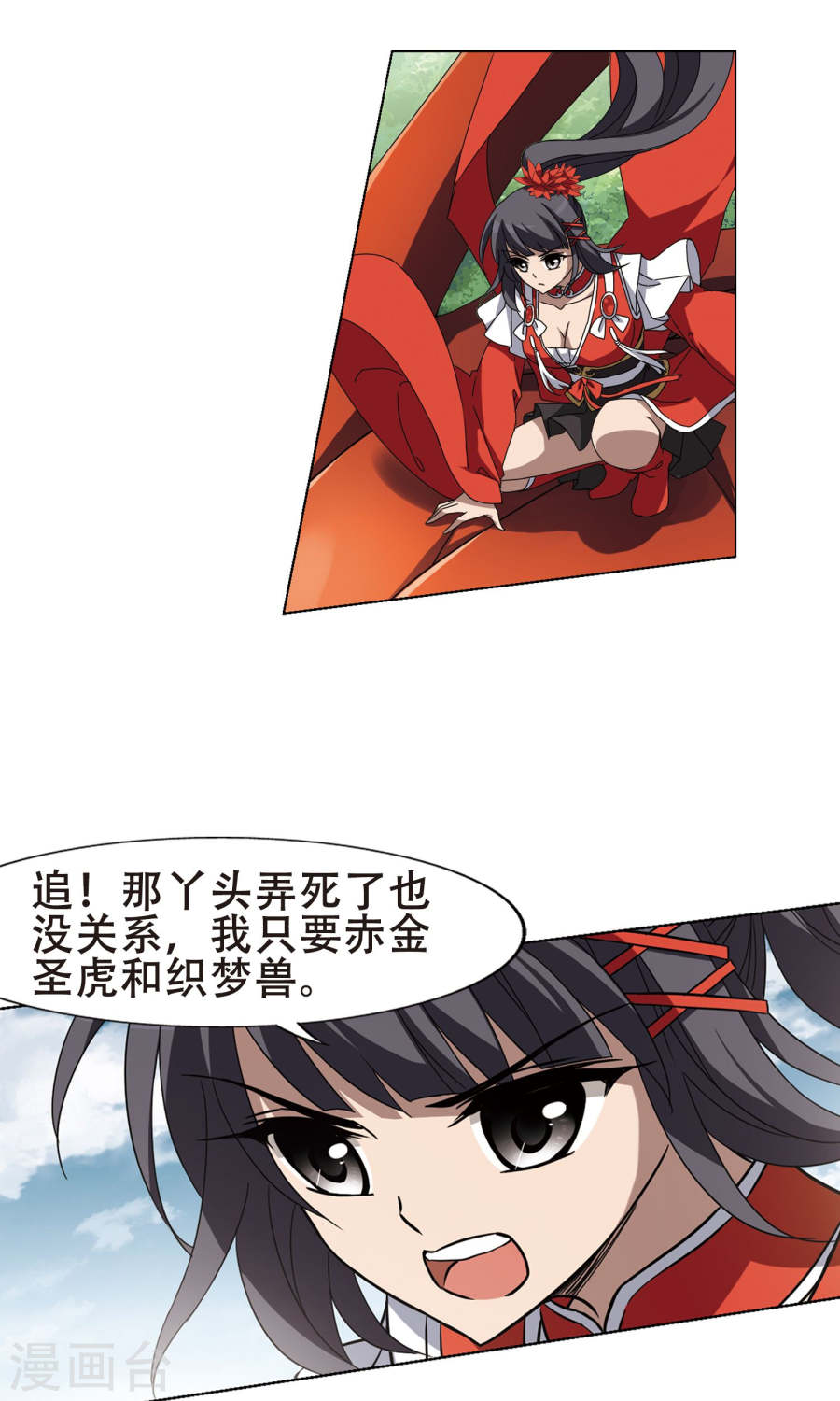 凤逆天下第113话 初战红莲