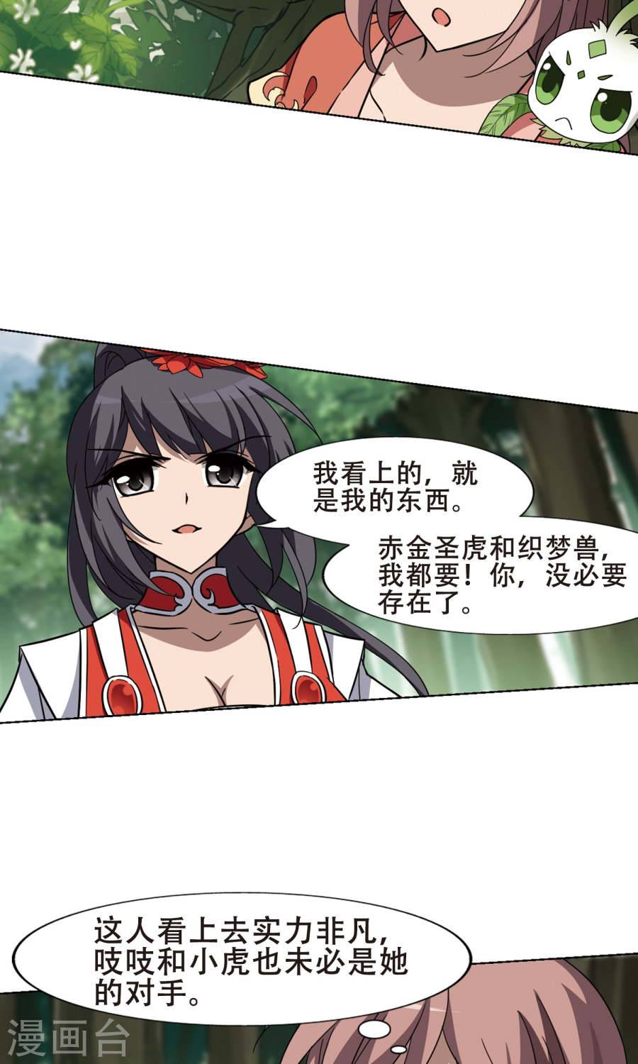 凤逆天下第113话 初战红莲