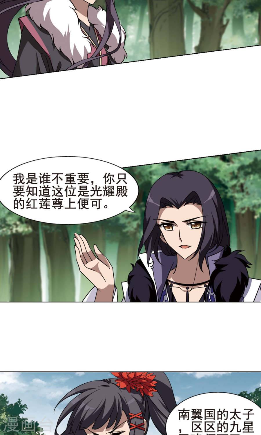 凤逆天下第114话 初战红莲