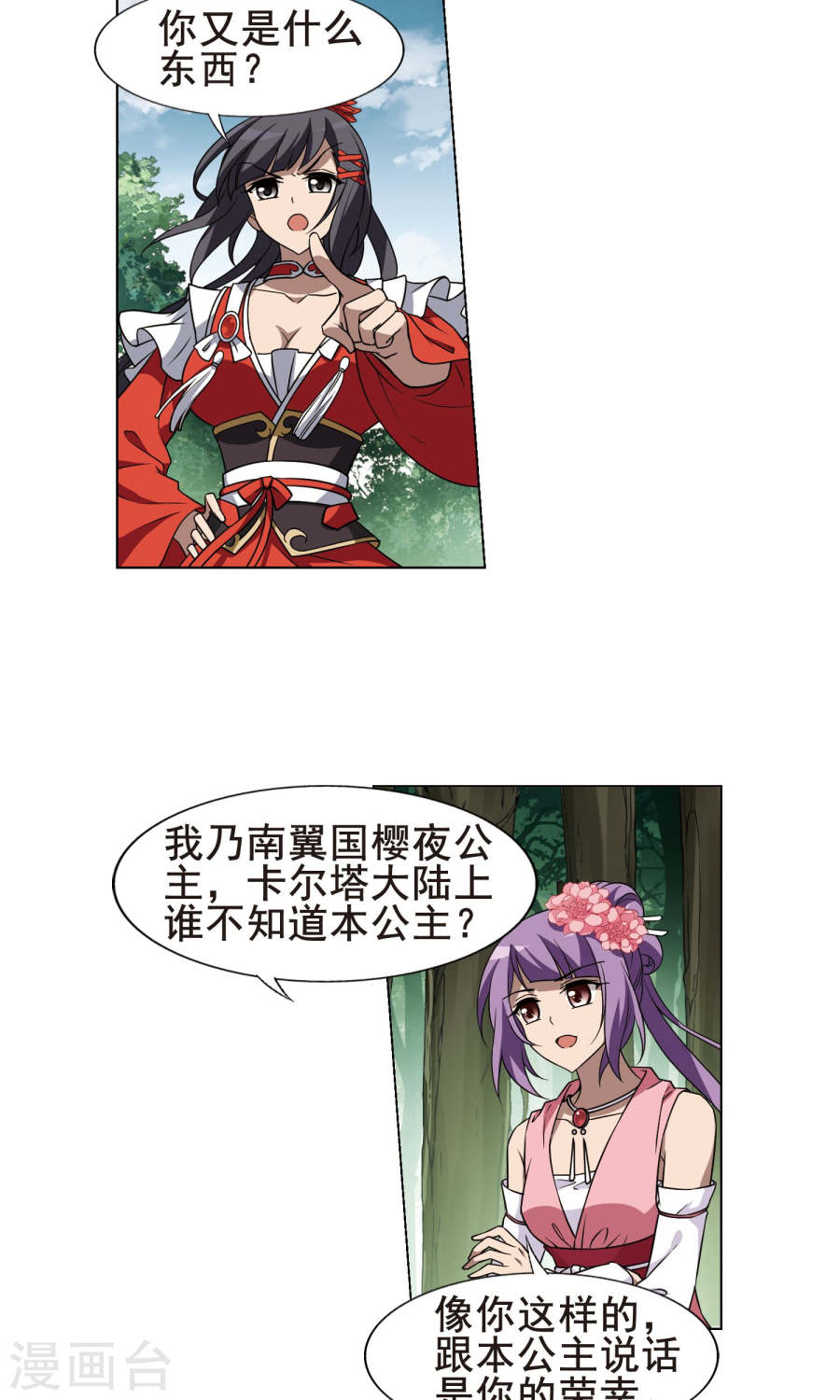 凤逆天下第114话 初战红莲