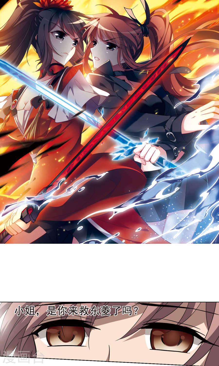 凤逆天下第115话 初战红莲