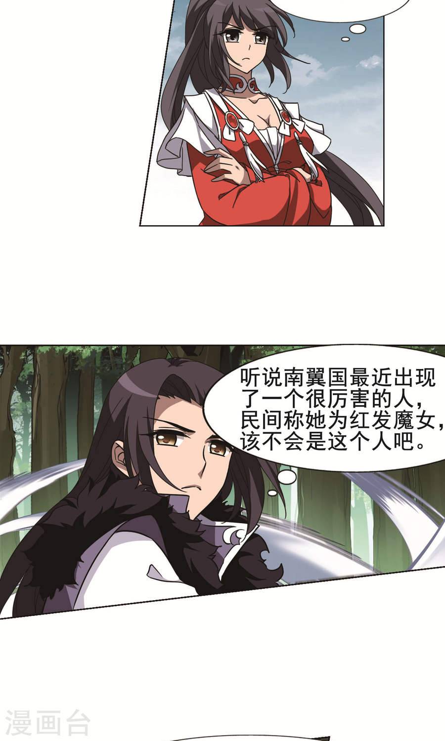 凤逆天下第115话 初战红莲