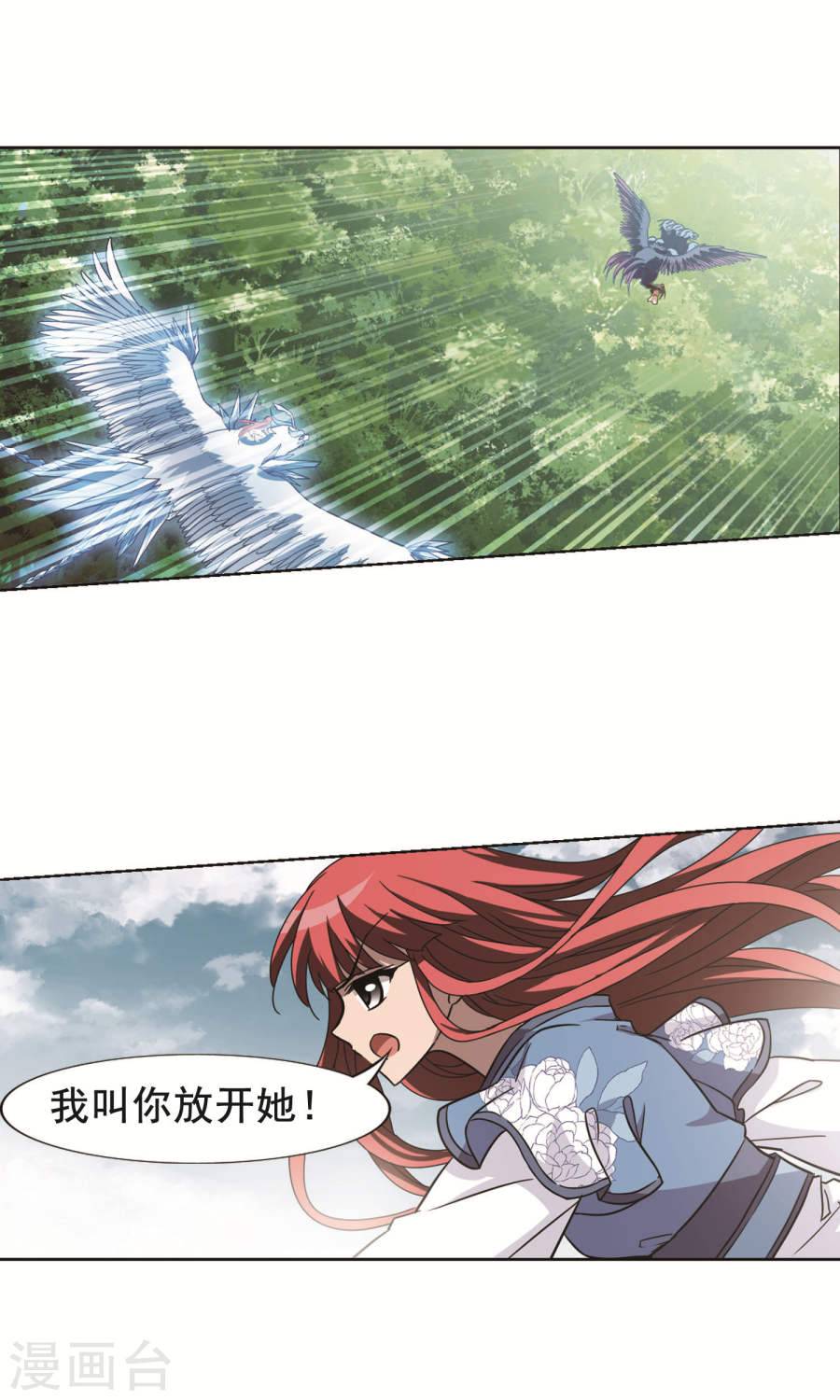 凤逆天下第115话 初战红莲