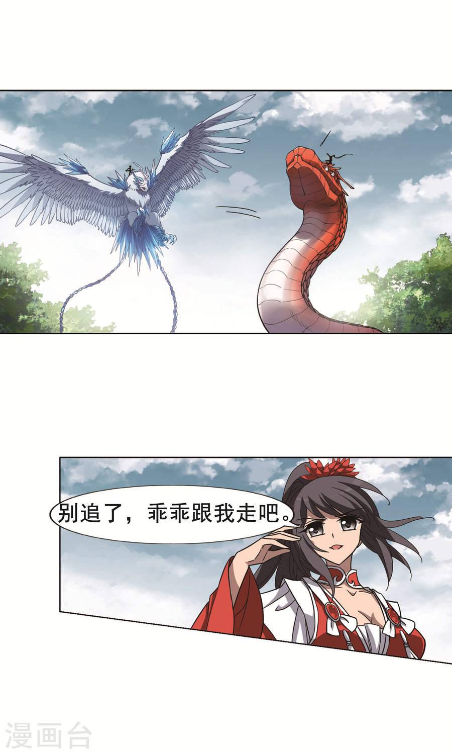 凤逆天下第115话 初战红莲