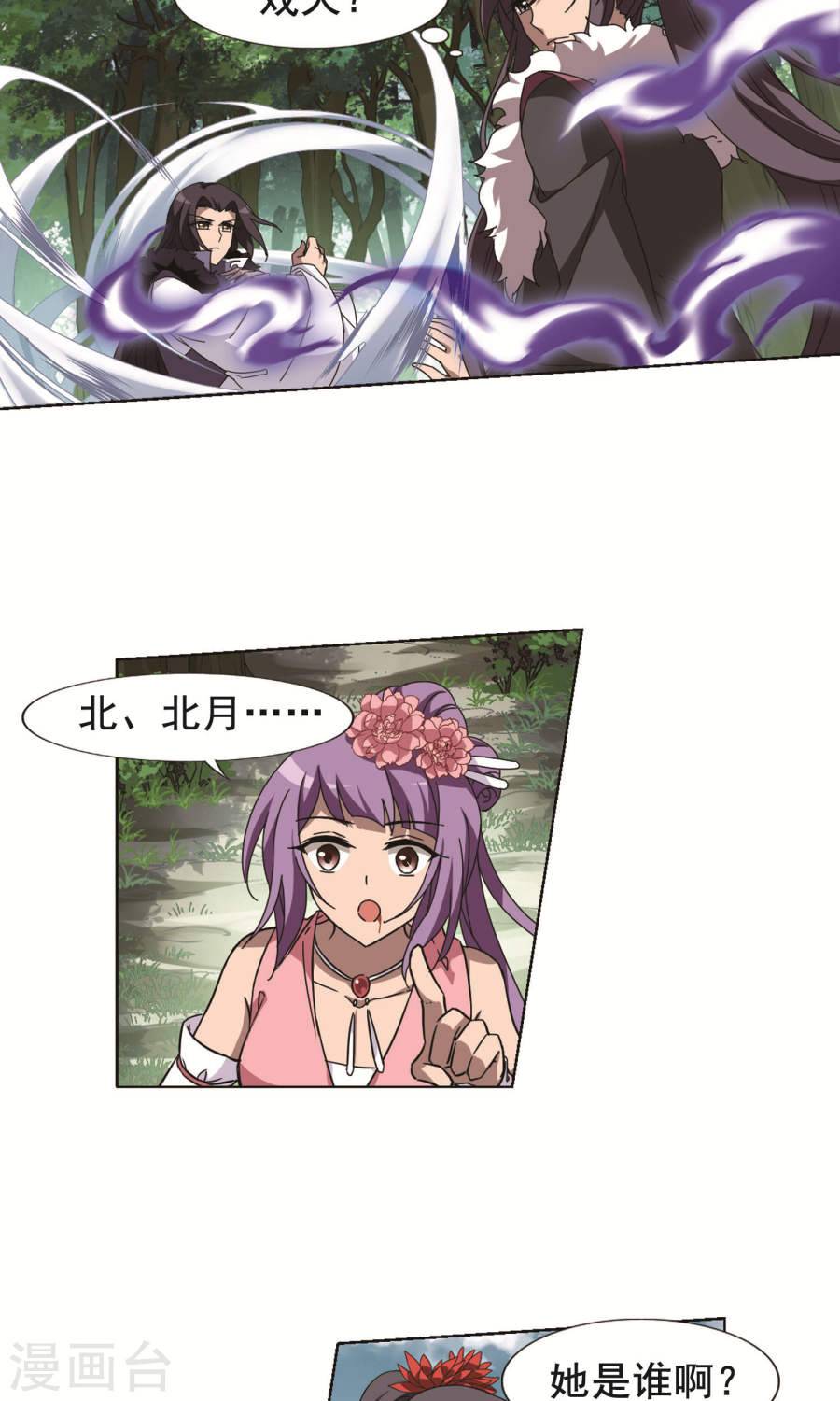 凤逆天下第115话 初战红莲