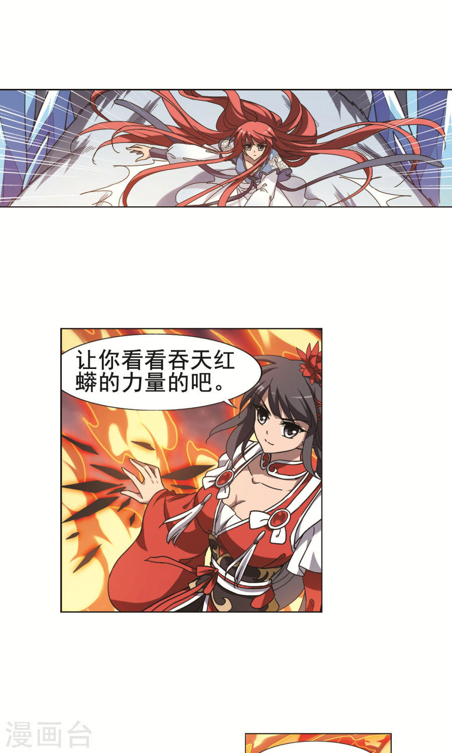 凤逆天下第116话 初战红莲