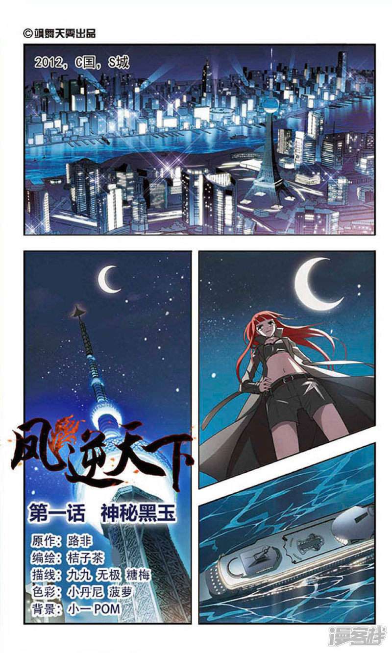 凤逆天下第1话 神秘黑玉