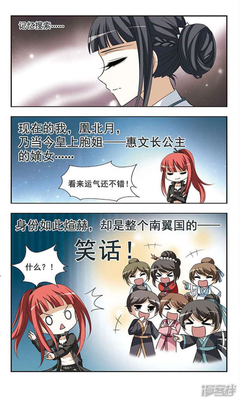 凤逆天下第1话 神秘黑玉