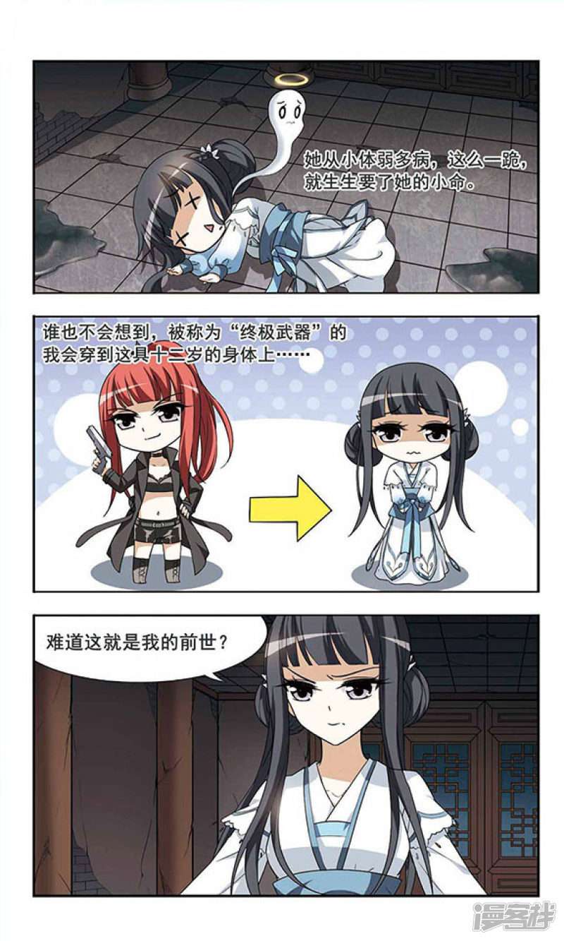 凤逆天下第1话 神秘黑玉