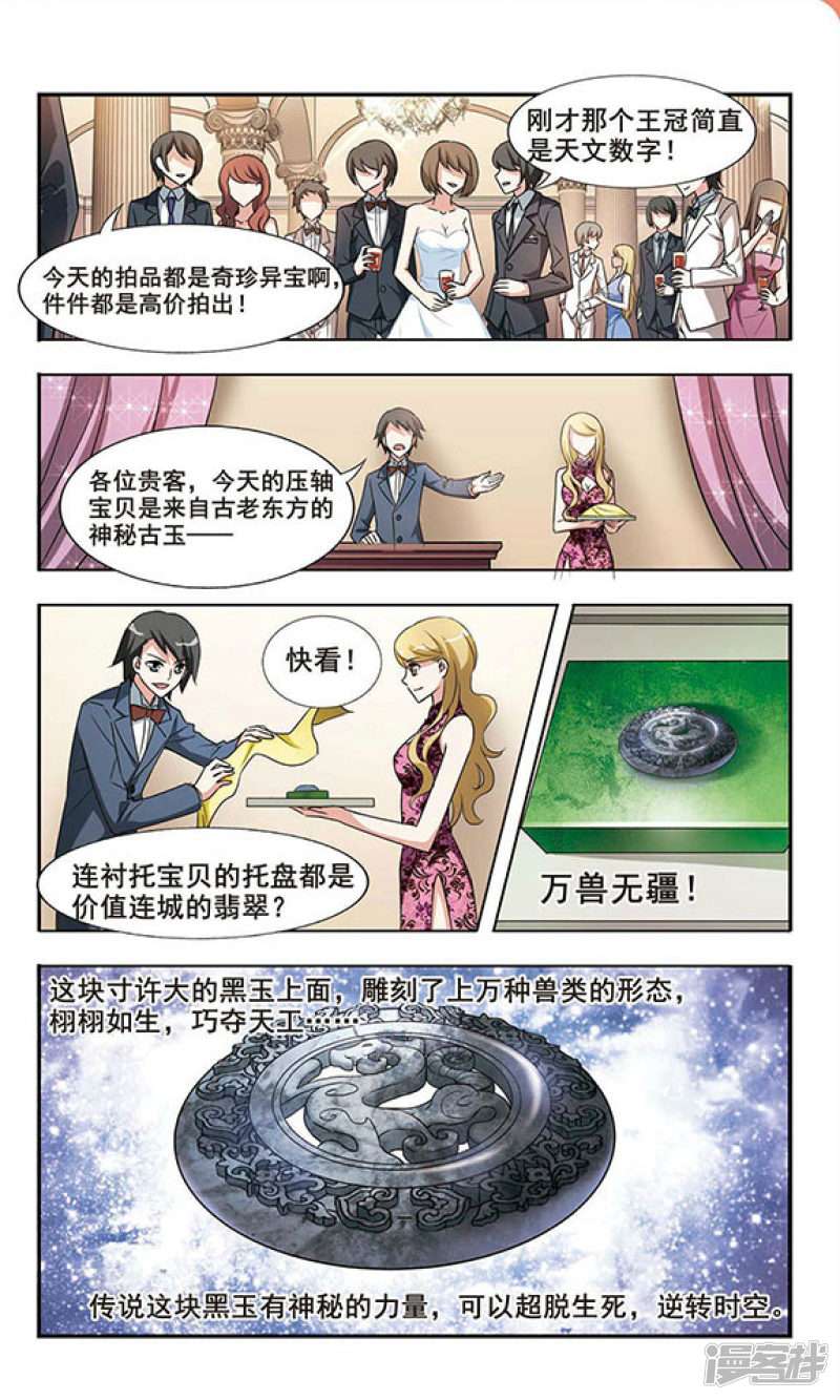 凤逆天下第1话 神秘黑玉