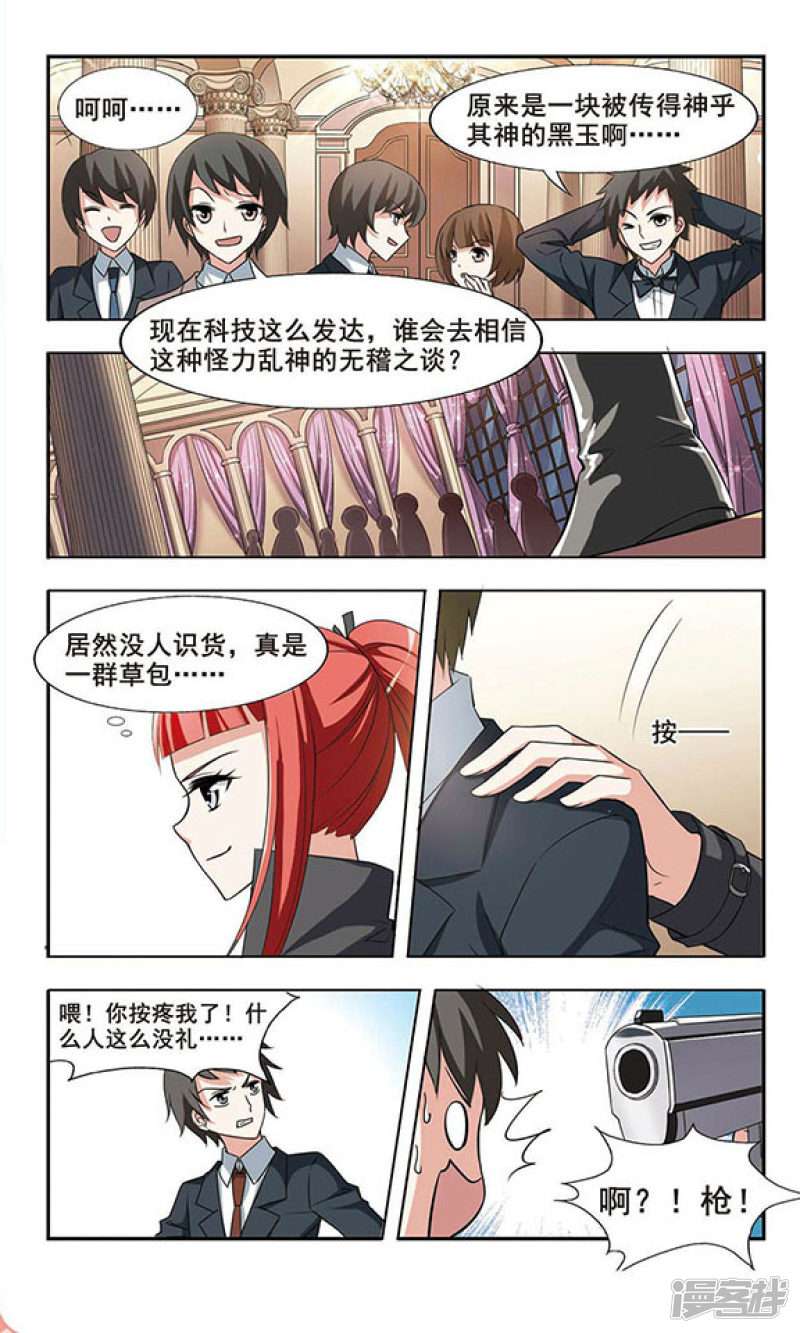 凤逆天下第1话 神秘黑玉