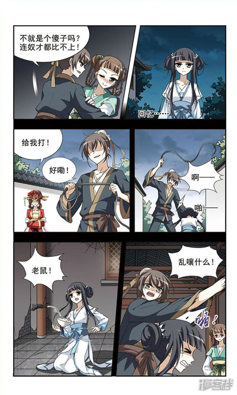 凤逆天下第2话 强者为尊（一）