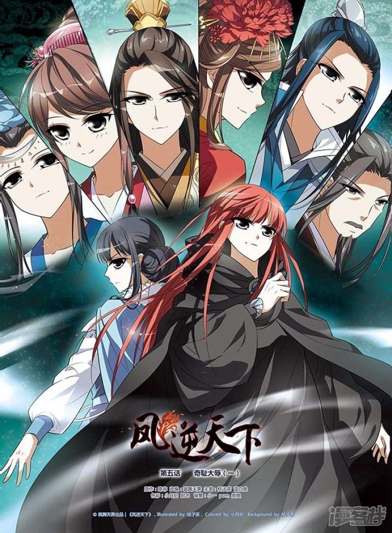 凤逆天下第5话 奇耻大辱（一）