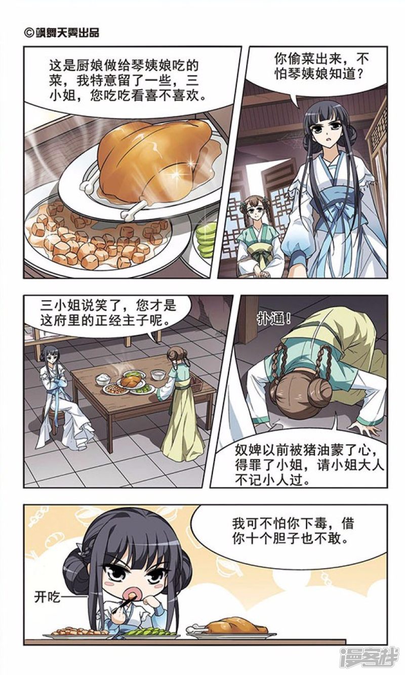 凤逆天下第5话 奇耻大辱（一）