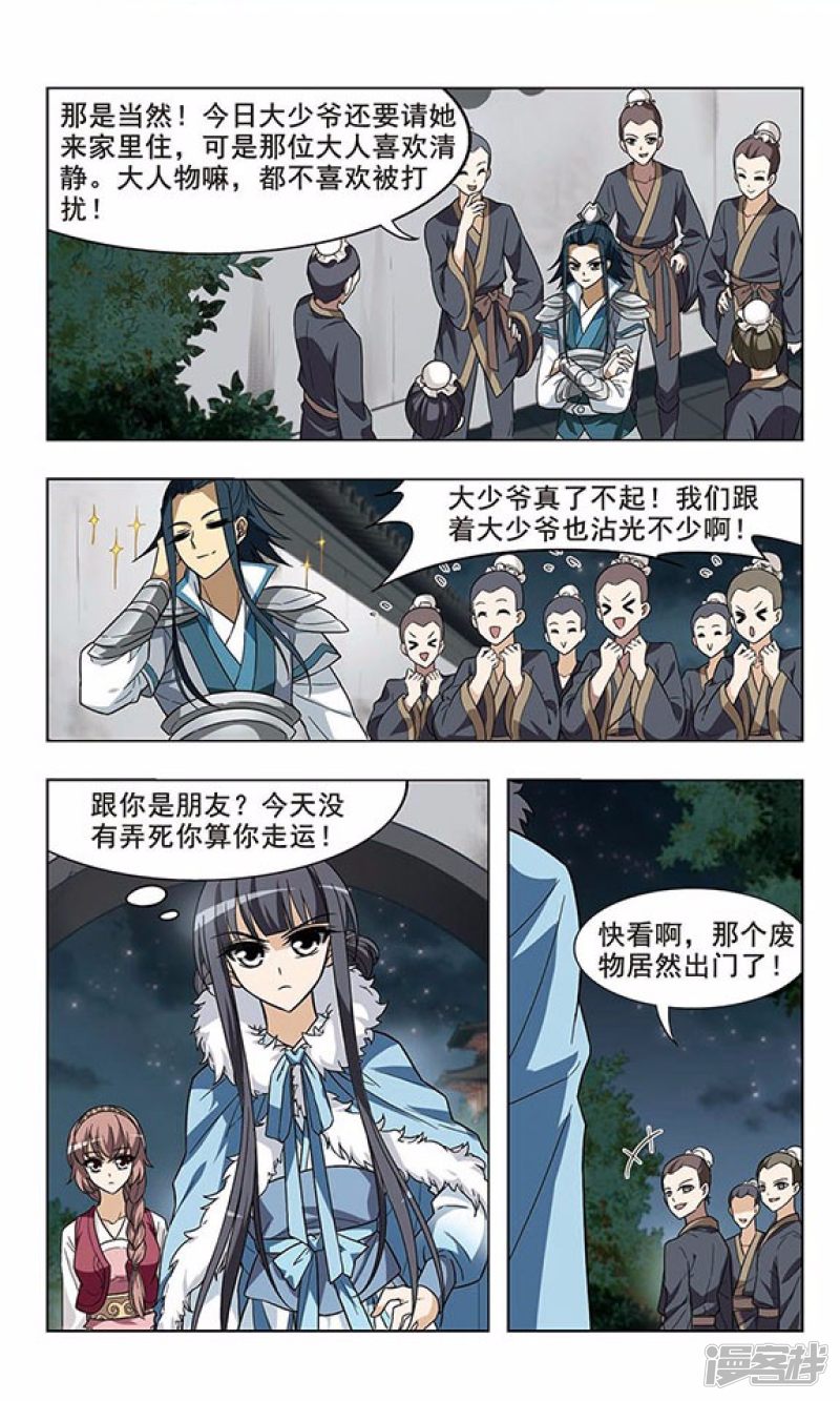 凤逆天下第5话 奇耻大辱（一）