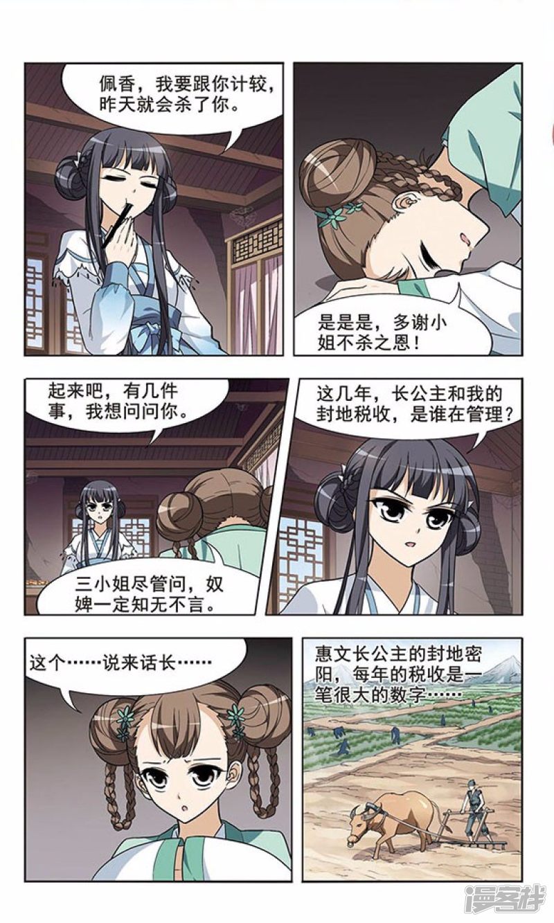 凤逆天下第5话 奇耻大辱（一）