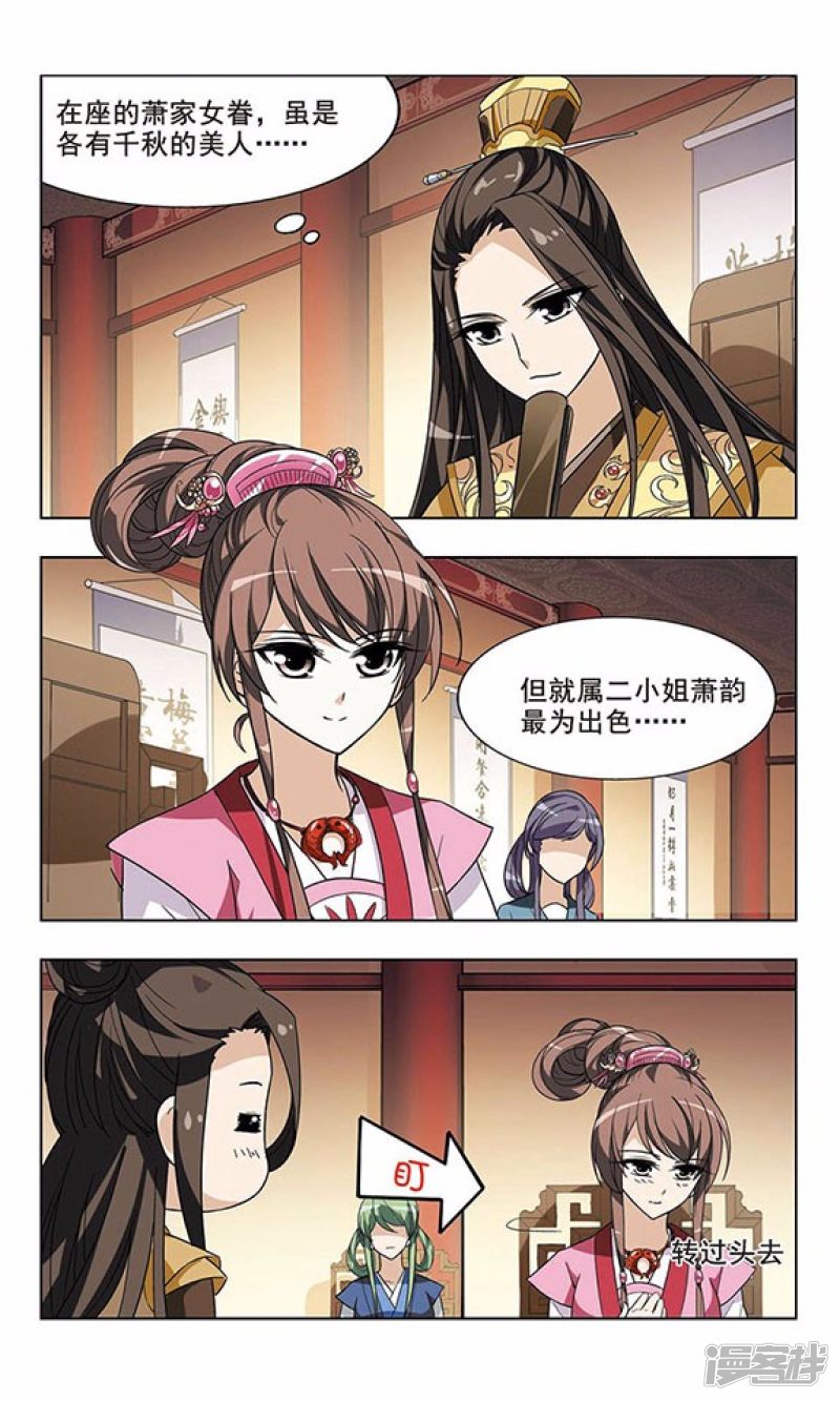 凤逆天下第5话 奇耻大辱（一）